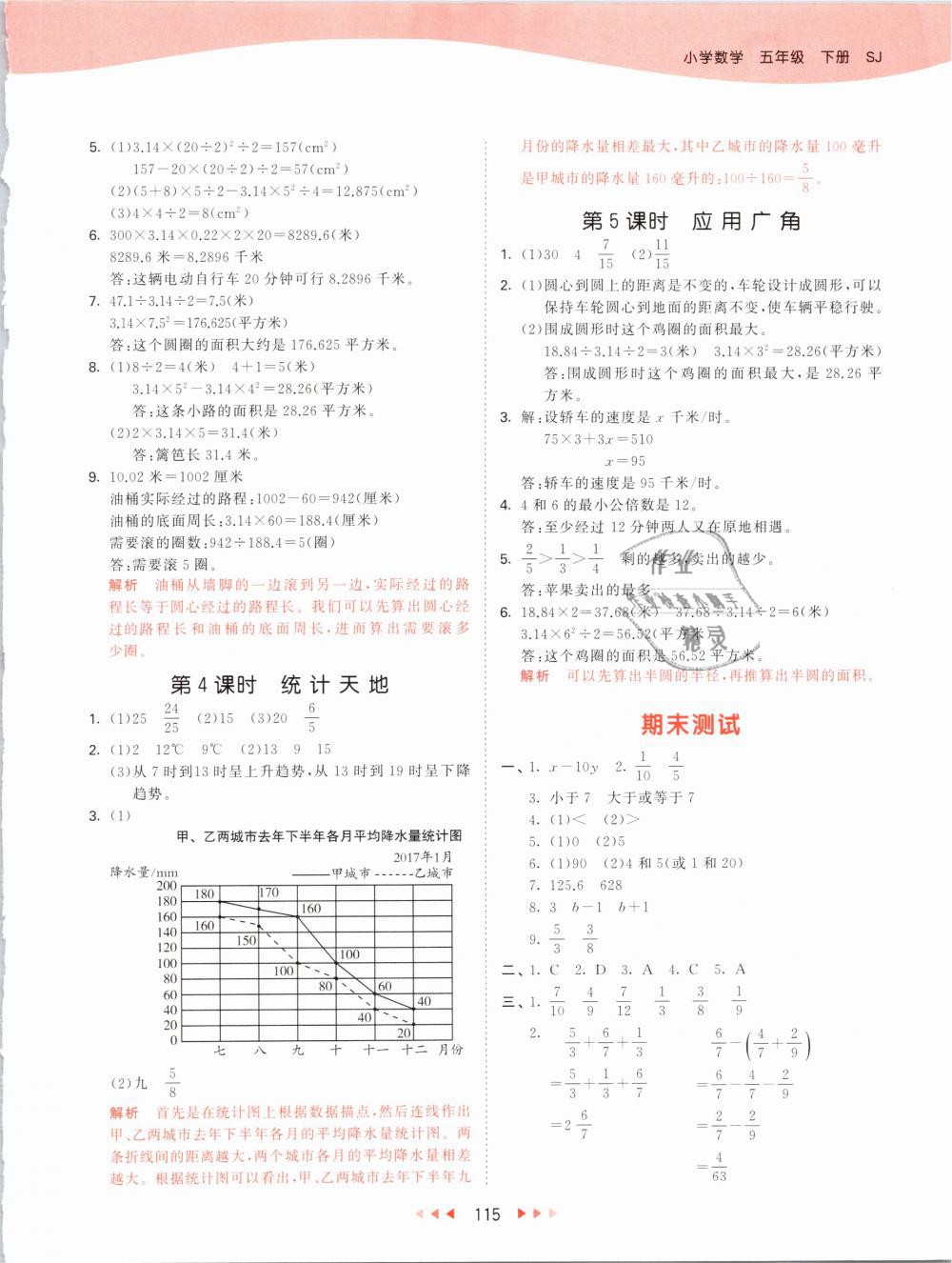 2019年53天天練小學(xué)數(shù)學(xué)五年級下冊蘇教版 第23頁