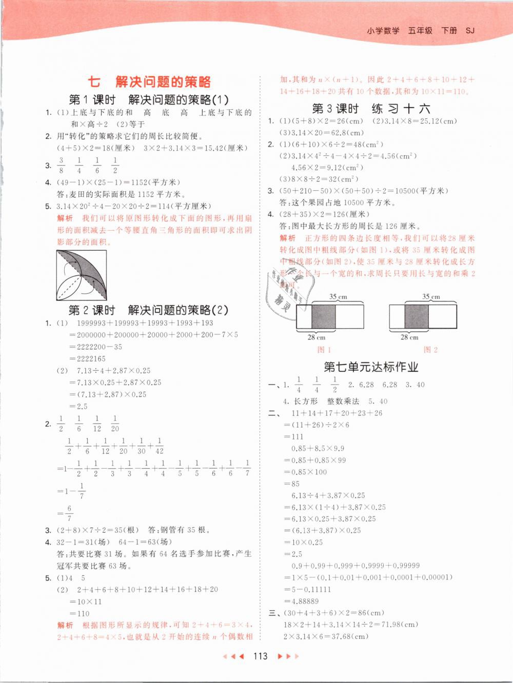 2019年53天天練小學(xué)數(shù)學(xué)五年級(jí)下冊(cè)蘇教版 第21頁(yè)