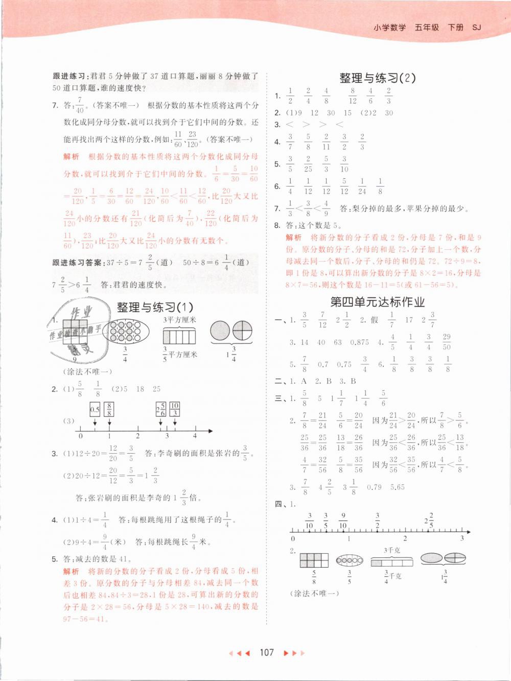 2019年53天天練小學數(shù)學五年級下冊蘇教版 第15頁