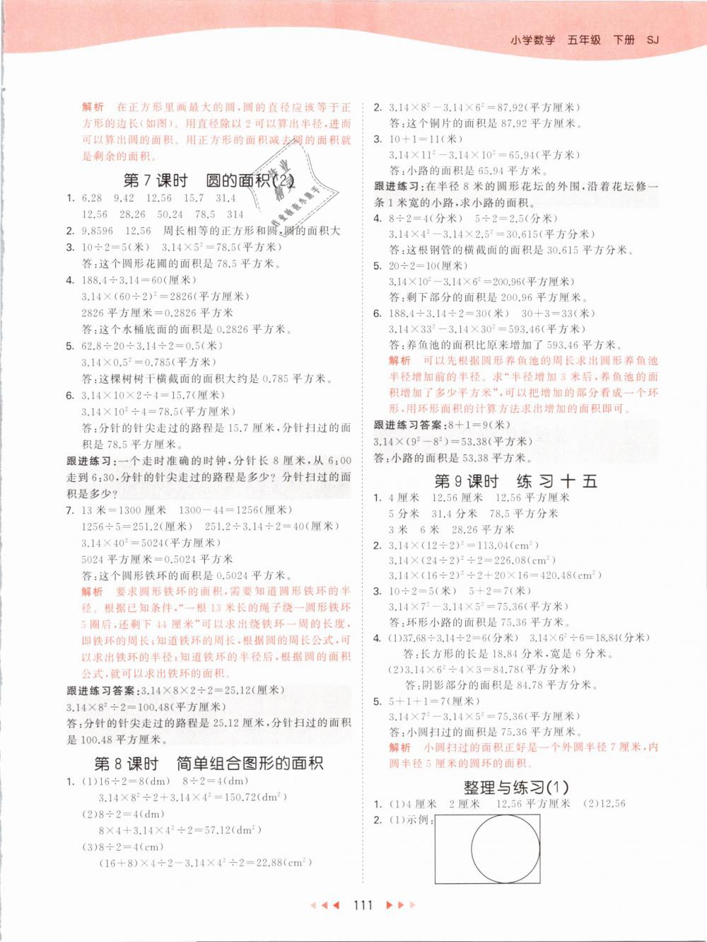 2019年53天天練小學(xué)數(shù)學(xué)五年級下冊蘇教版 第19頁