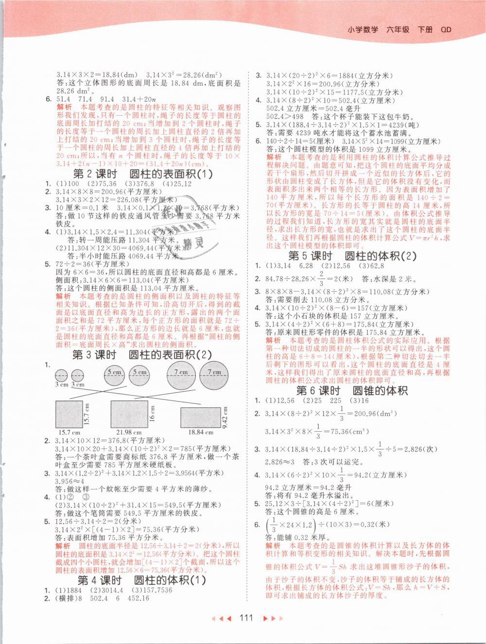 2019年53天天练小学数学六年级下册青岛版 第3页