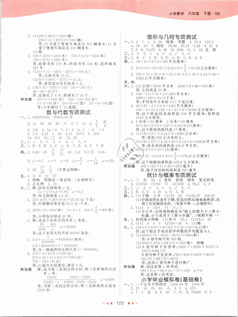 2019年53天天练小学数学六年级下册青岛版 第15页