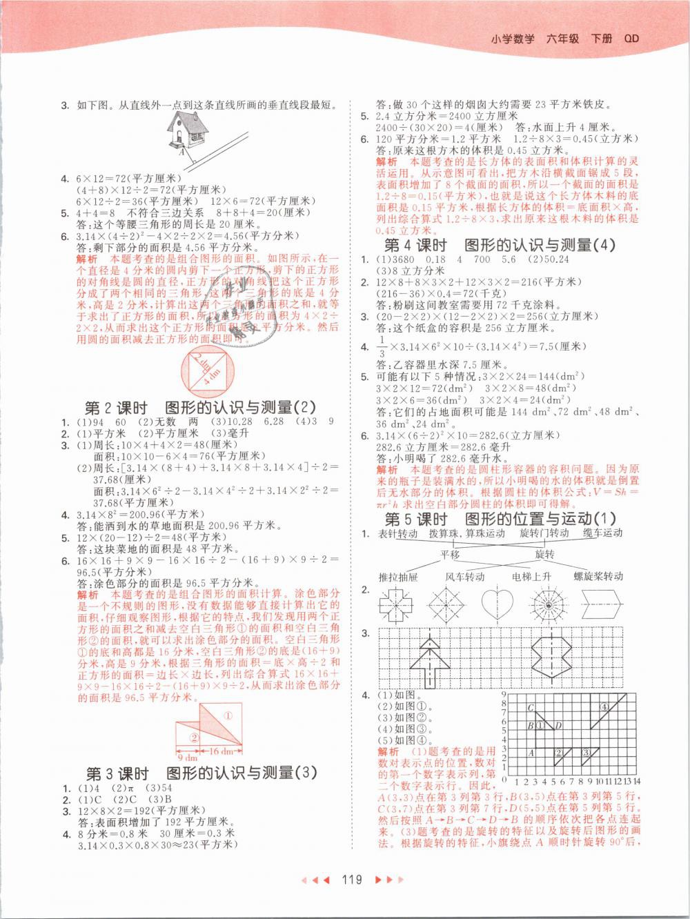 2019年53天天練小學(xué)數(shù)學(xué)六年級(jí)下冊(cè)青島版 第11頁(yè)