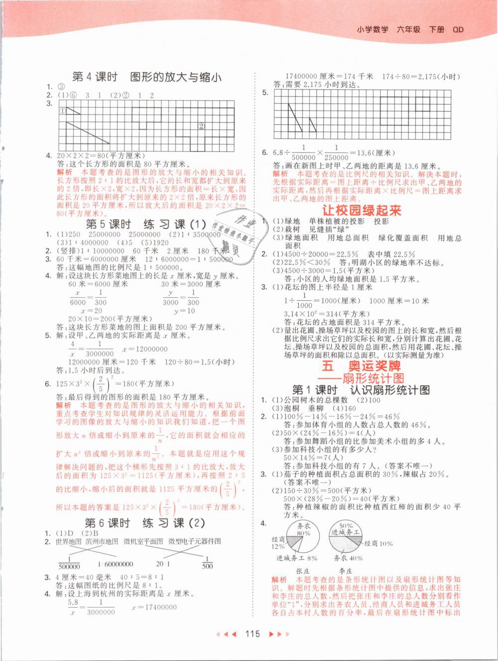 2019年53天天練小學數(shù)學六年級下冊青島版 第7頁