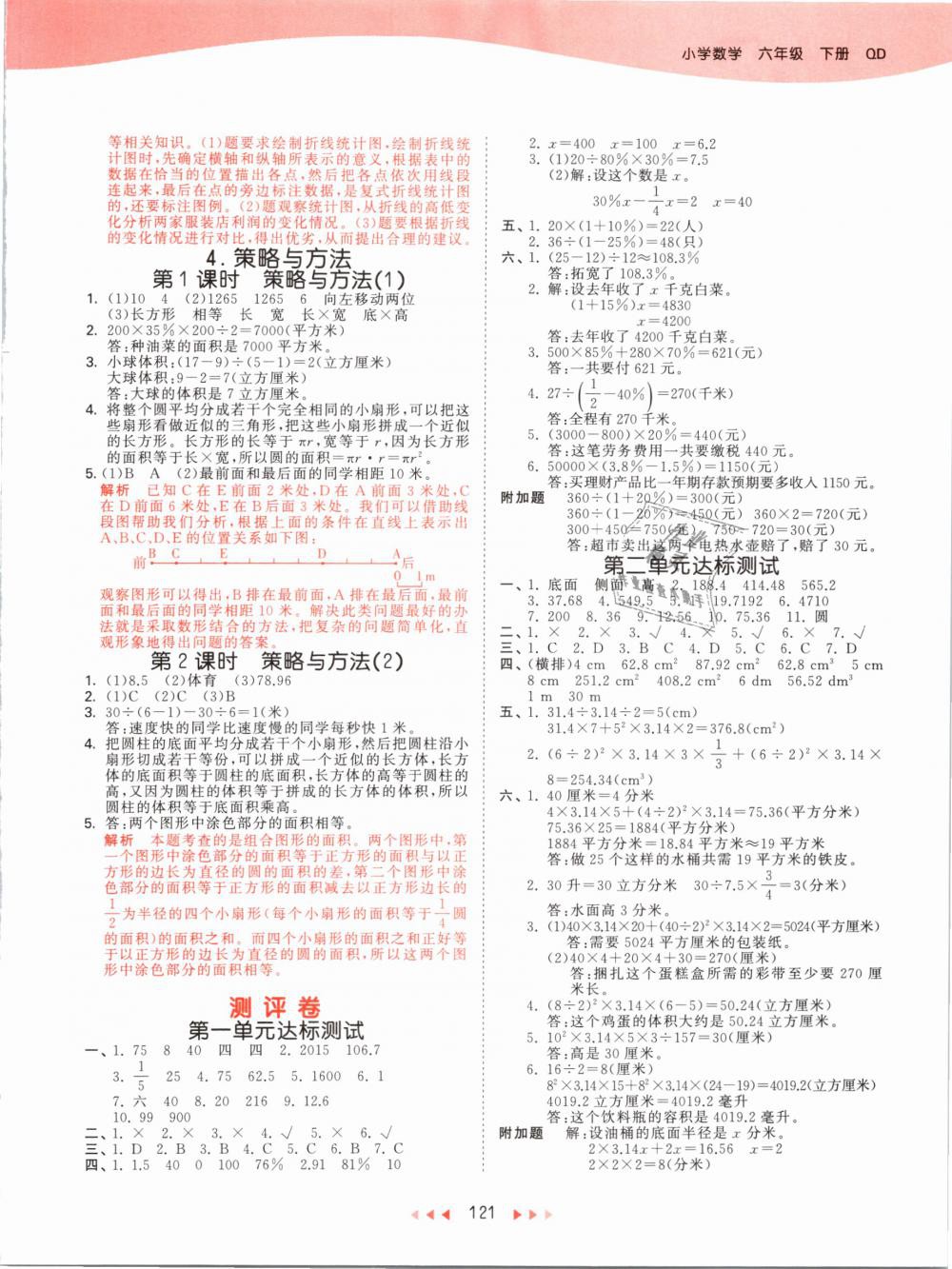 2019年53天天練小學(xué)數(shù)學(xué)六年級下冊青島版 第13頁