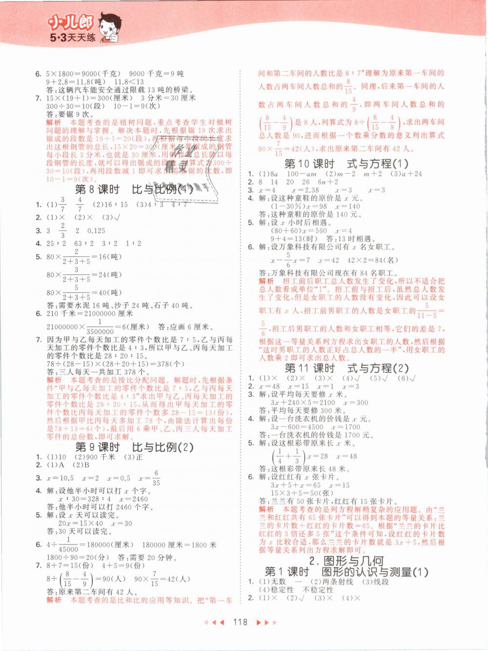 2019年53天天练小学数学六年级下册青岛版 第10页