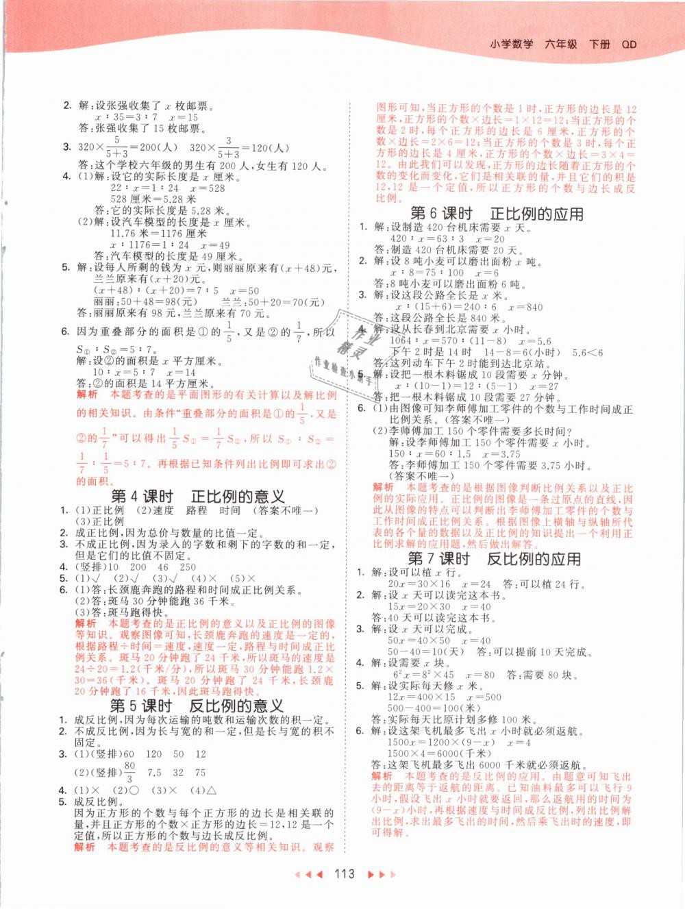 2019年53天天練小學數(shù)學六年級下冊青島版 第5頁