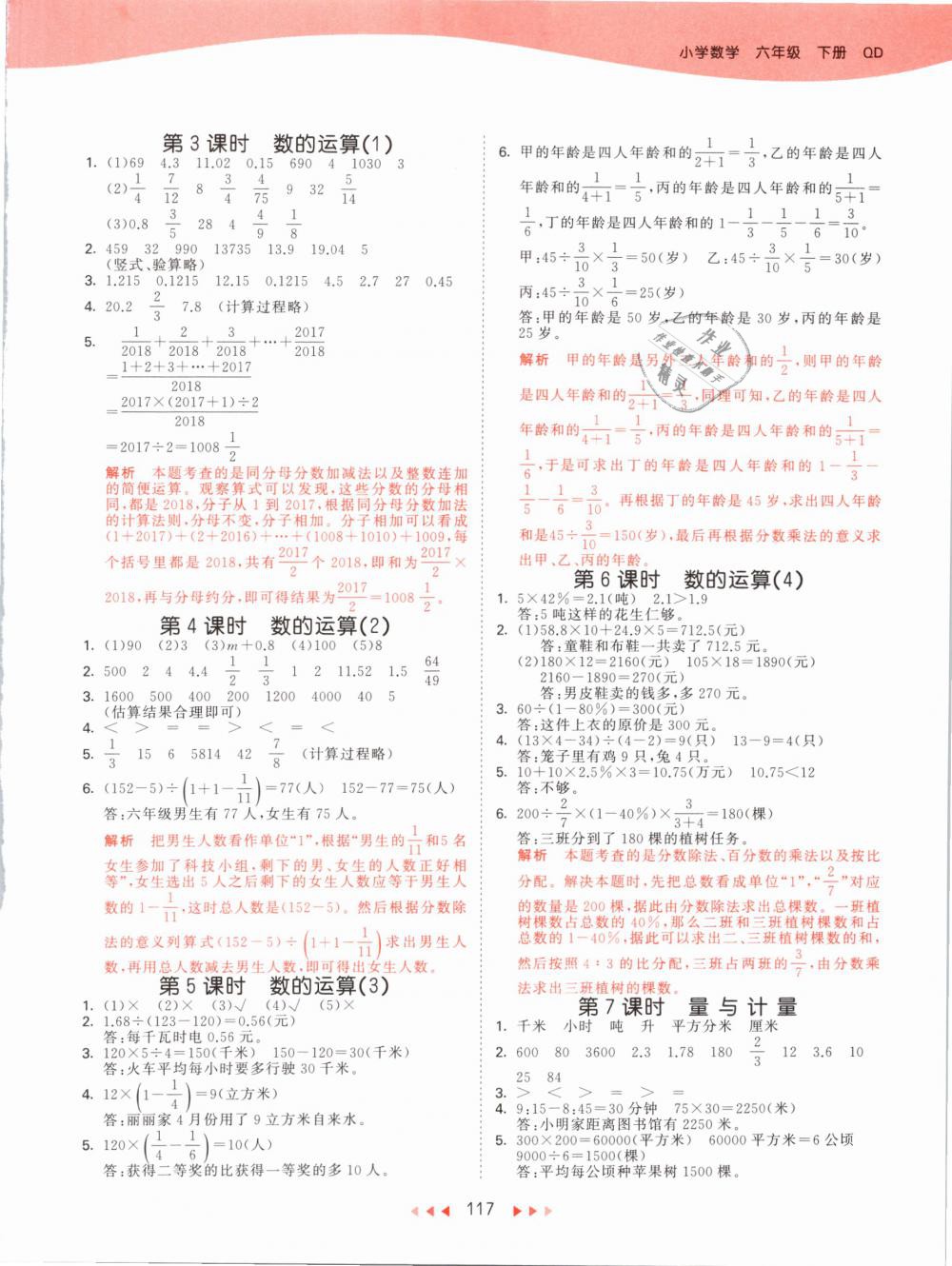 2019年53天天練小學(xué)數(shù)學(xué)六年級下冊青島版 第9頁