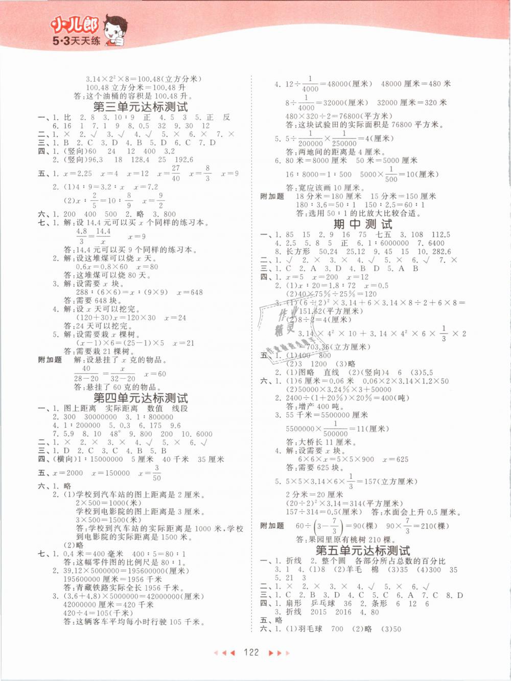 2019年53天天练小学数学六年级下册青岛版 第14页