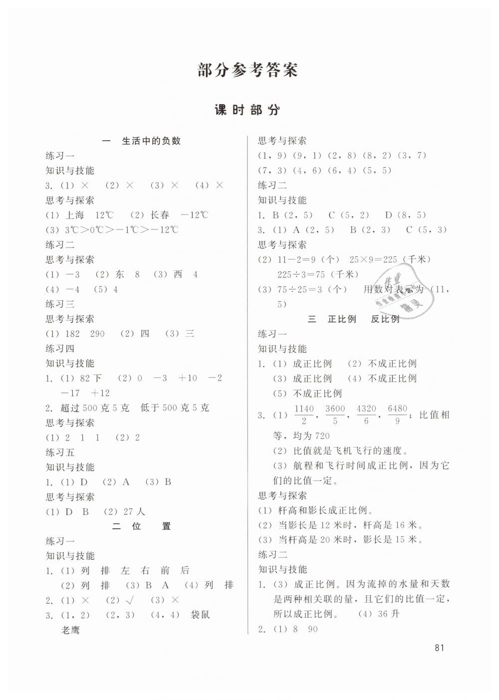 2019年基本功訓(xùn)練六年級數(shù)學(xué)下冊冀教版 第1頁