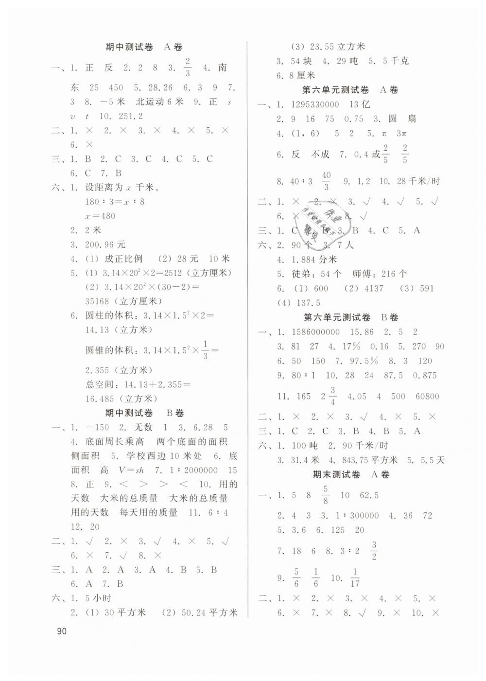 2019年基本功训练六年级数学下册冀教版 第10页