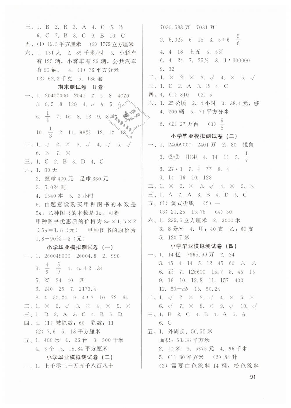 2019年基本功訓(xùn)練六年級(jí)數(shù)學(xué)下冊(cè)冀教版 第11頁(yè)