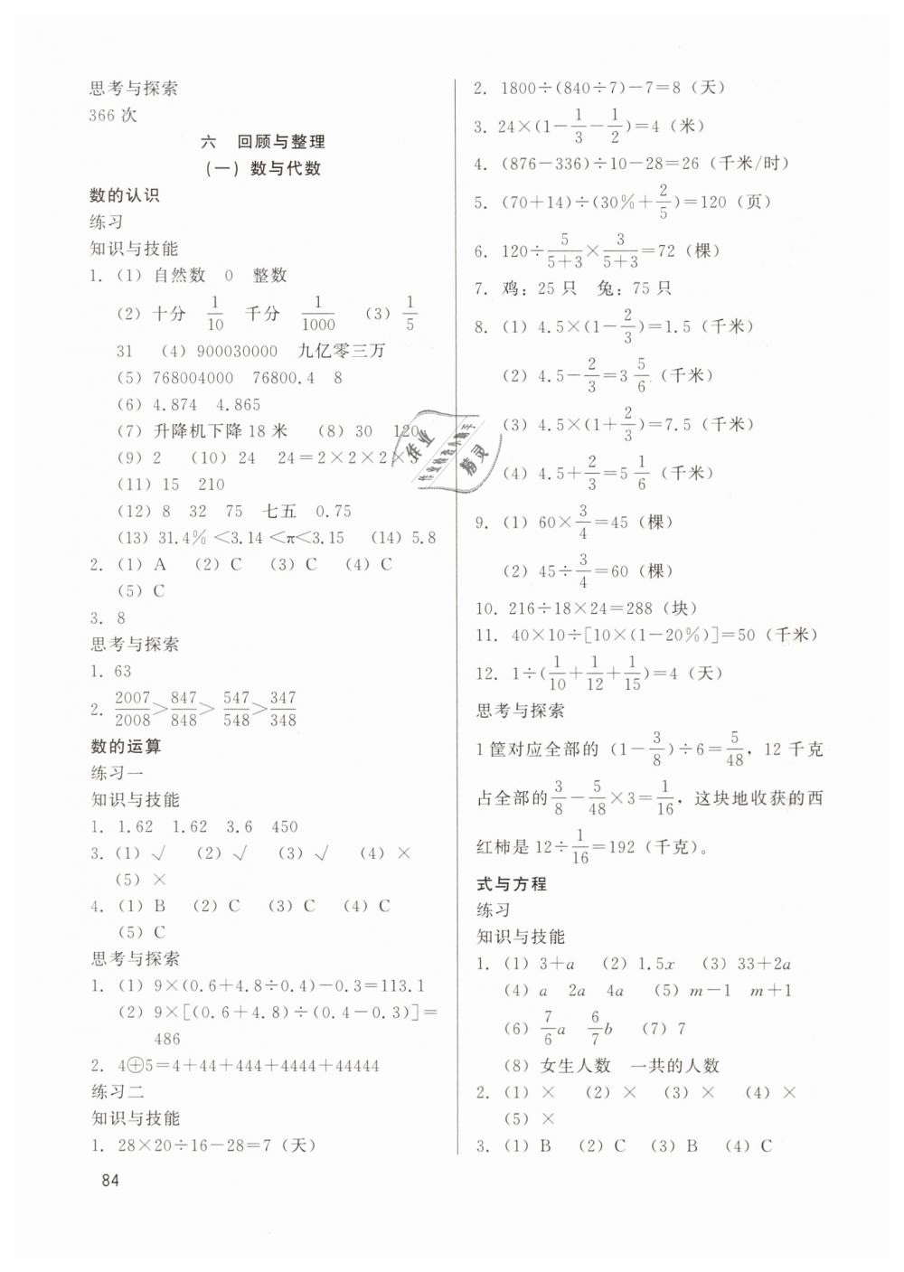 2019年基本功訓(xùn)練六年級(jí)數(shù)學(xué)下冊(cè)冀教版 第4頁