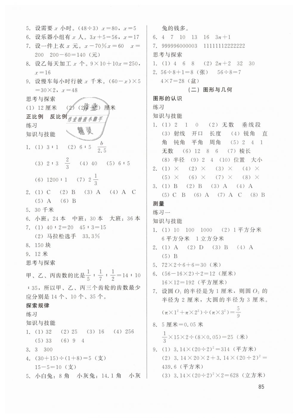 2019年基本功训练六年级数学下册冀教版 第5页