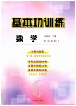 2019年基本功訓(xùn)練六年級數(shù)學(xué)下冊冀教版