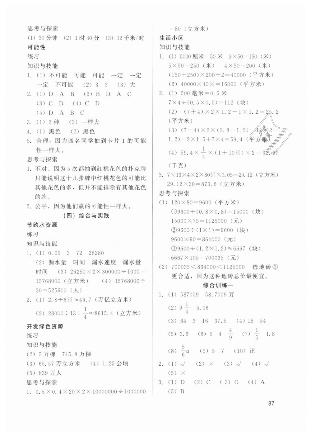 2019年基本功訓(xùn)練六年級數(shù)學(xué)下冊冀教版 第7頁