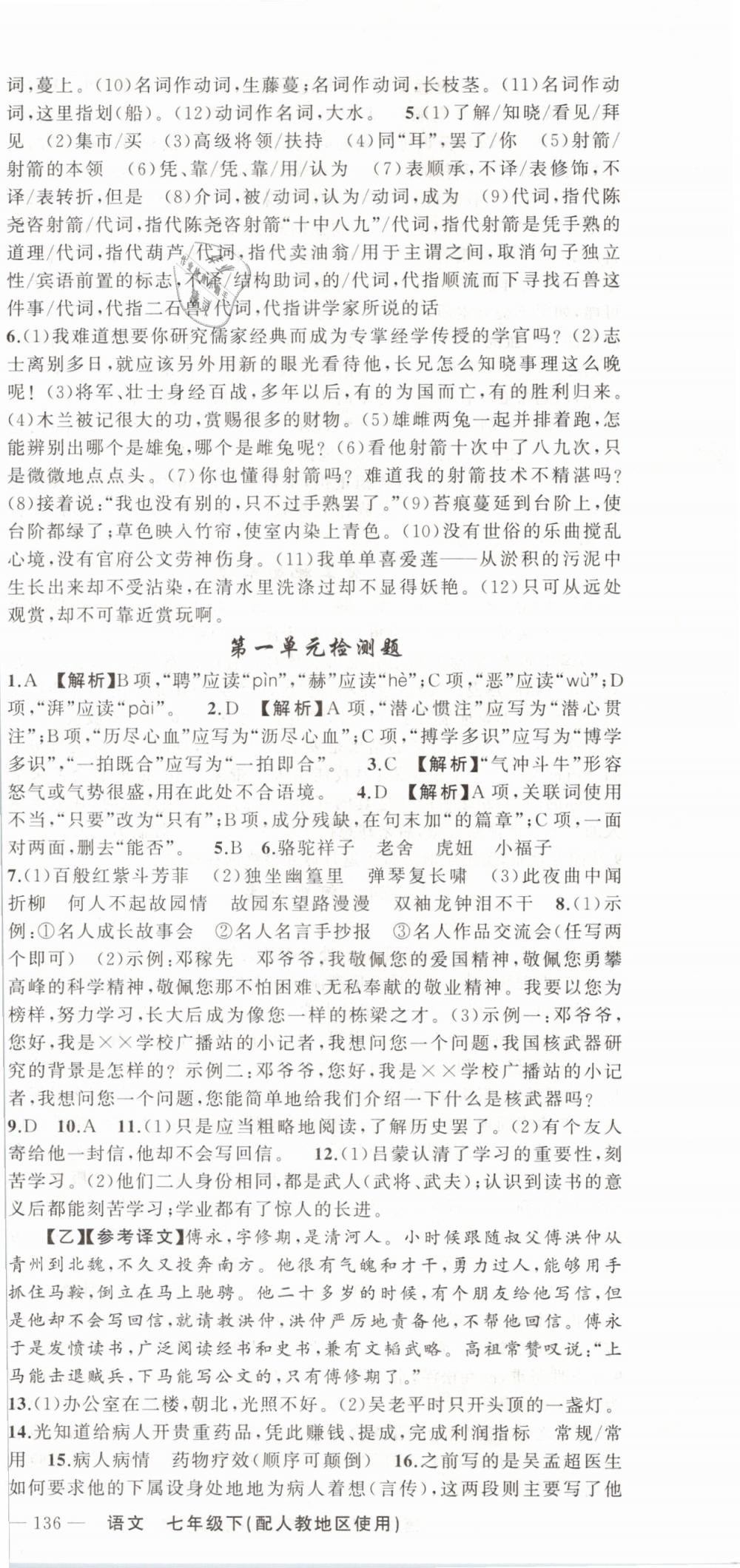 2019年原創(chuàng)新課堂七年級語文下冊人教版 第18頁