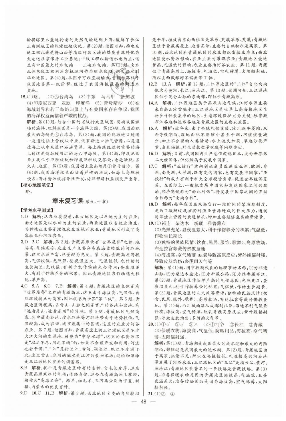 2019年同步學(xué)歷案課時練八年級地理下冊人教版河北專版 第20頁