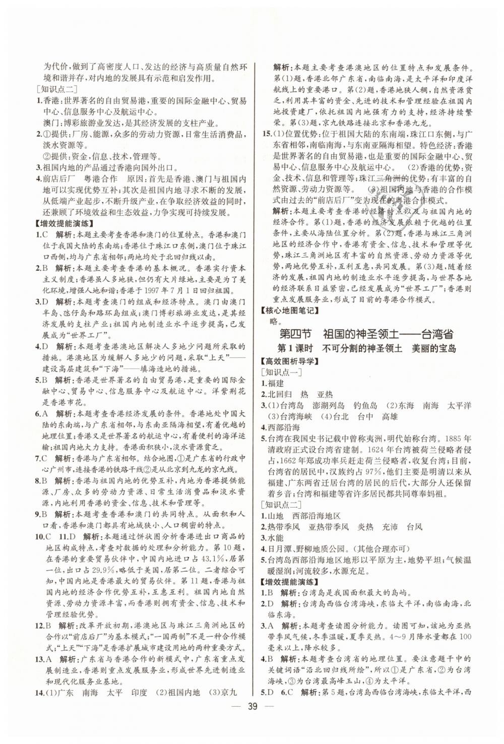 2019年同步學(xué)歷案課時(shí)練八年級(jí)地理下冊人教版河北專版 第11頁