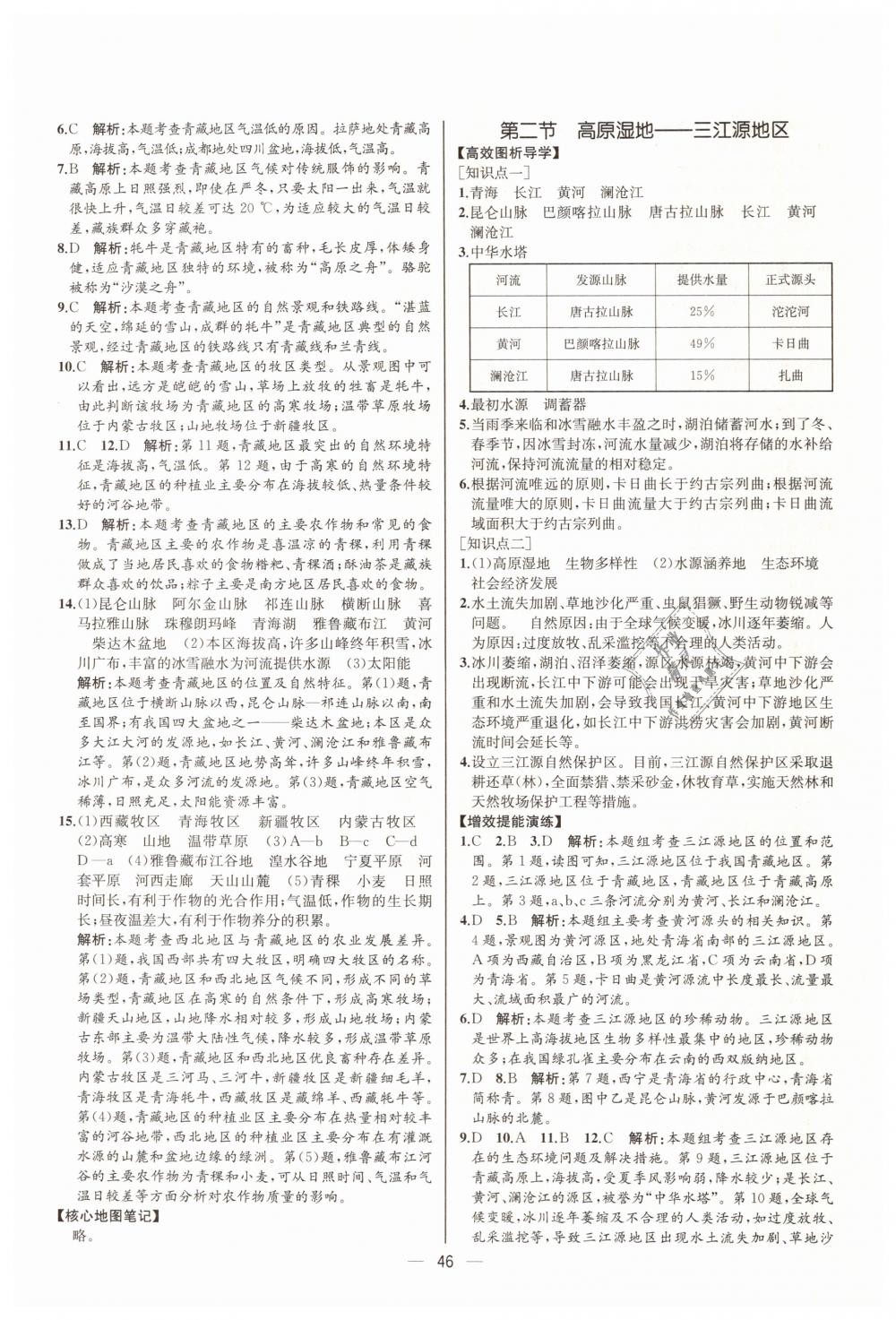 2019年同步學(xué)歷案課時練八年級地理下冊人教版河北專版 第18頁