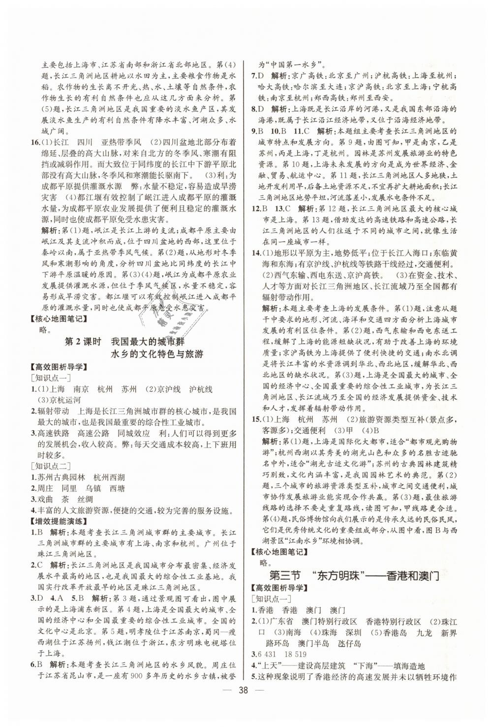 2019年同步學(xué)歷案課時(shí)練八年級(jí)地理下冊(cè)人教版河北專(zhuān)版 第10頁(yè)