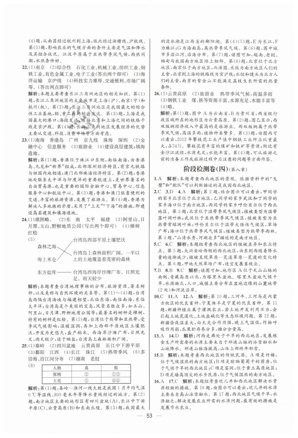 2019年同步學(xué)歷案課時練八年級地理下冊人教版河北專版 第25頁