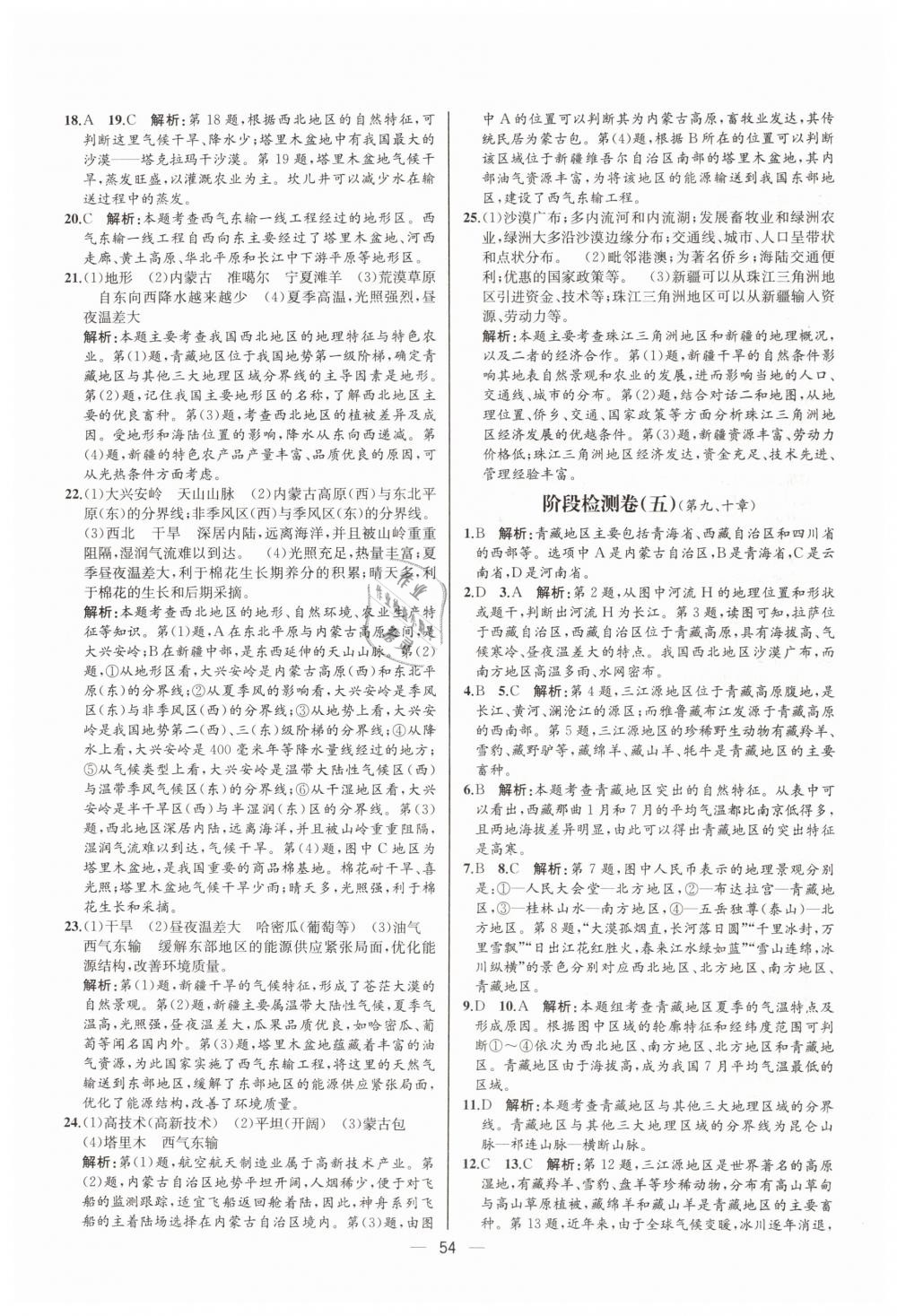 2019年同步學(xué)歷案課時(shí)練八年級(jí)地理下冊(cè)人教版河北專版 第26頁