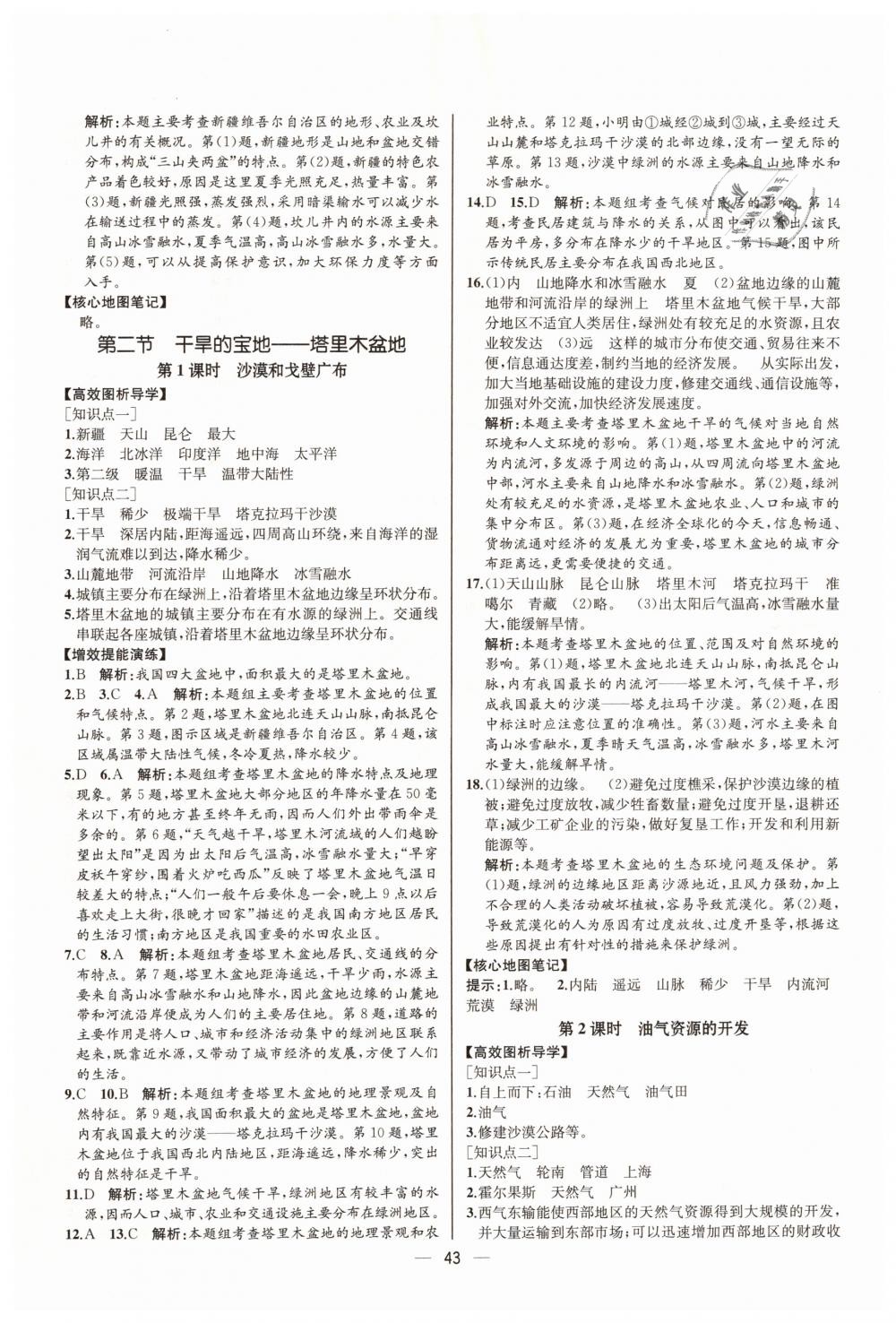 2019年同步學(xué)歷案課時練八年級地理下冊人教版河北專版 第15頁