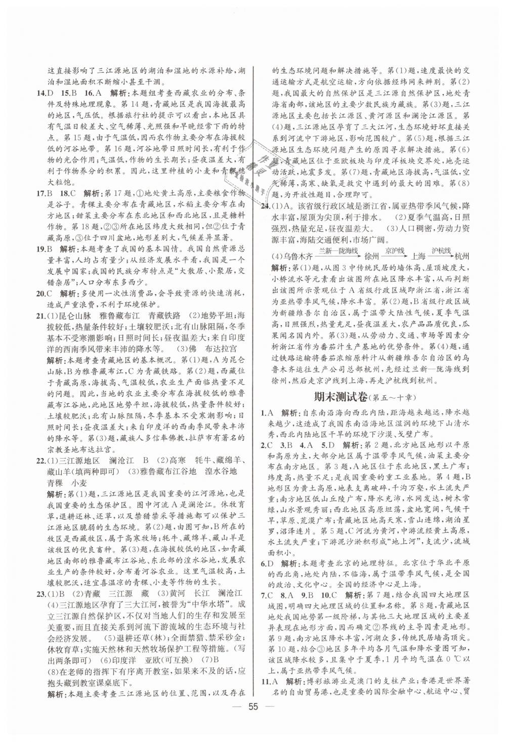 2019年同步學(xué)歷案課時練八年級地理下冊人教版河北專版 第27頁