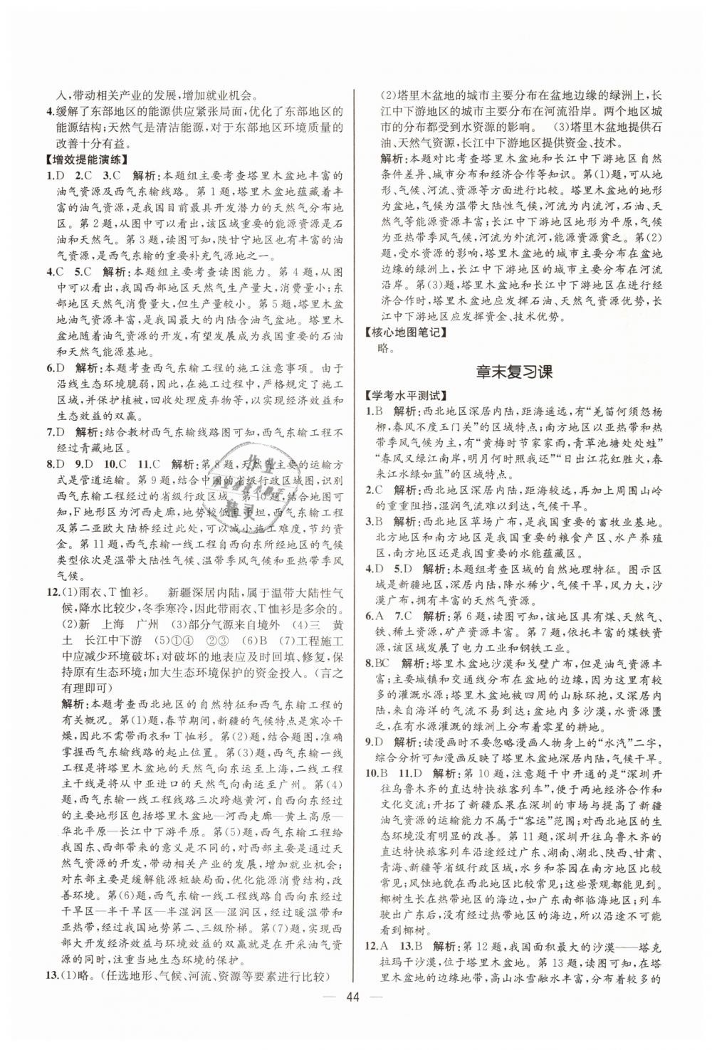 2019年同步學(xué)歷案課時練八年級地理下冊人教版河北專版 第16頁