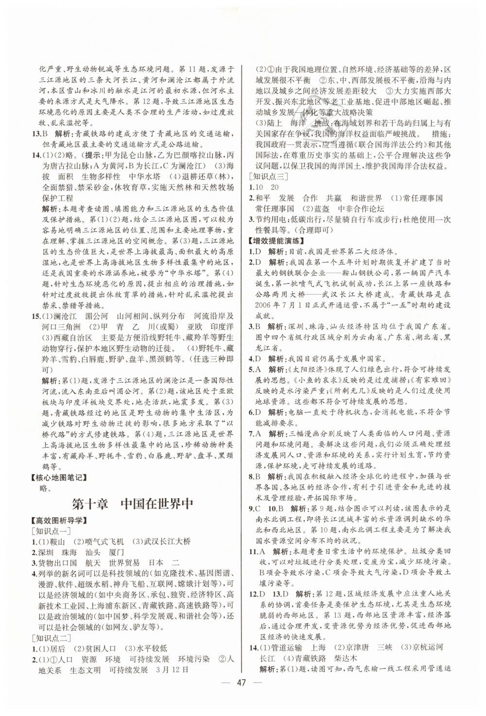 2019年同步學(xué)歷案課時(shí)練八年級(jí)地理下冊(cè)人教版河北專(zhuān)版 第19頁(yè)