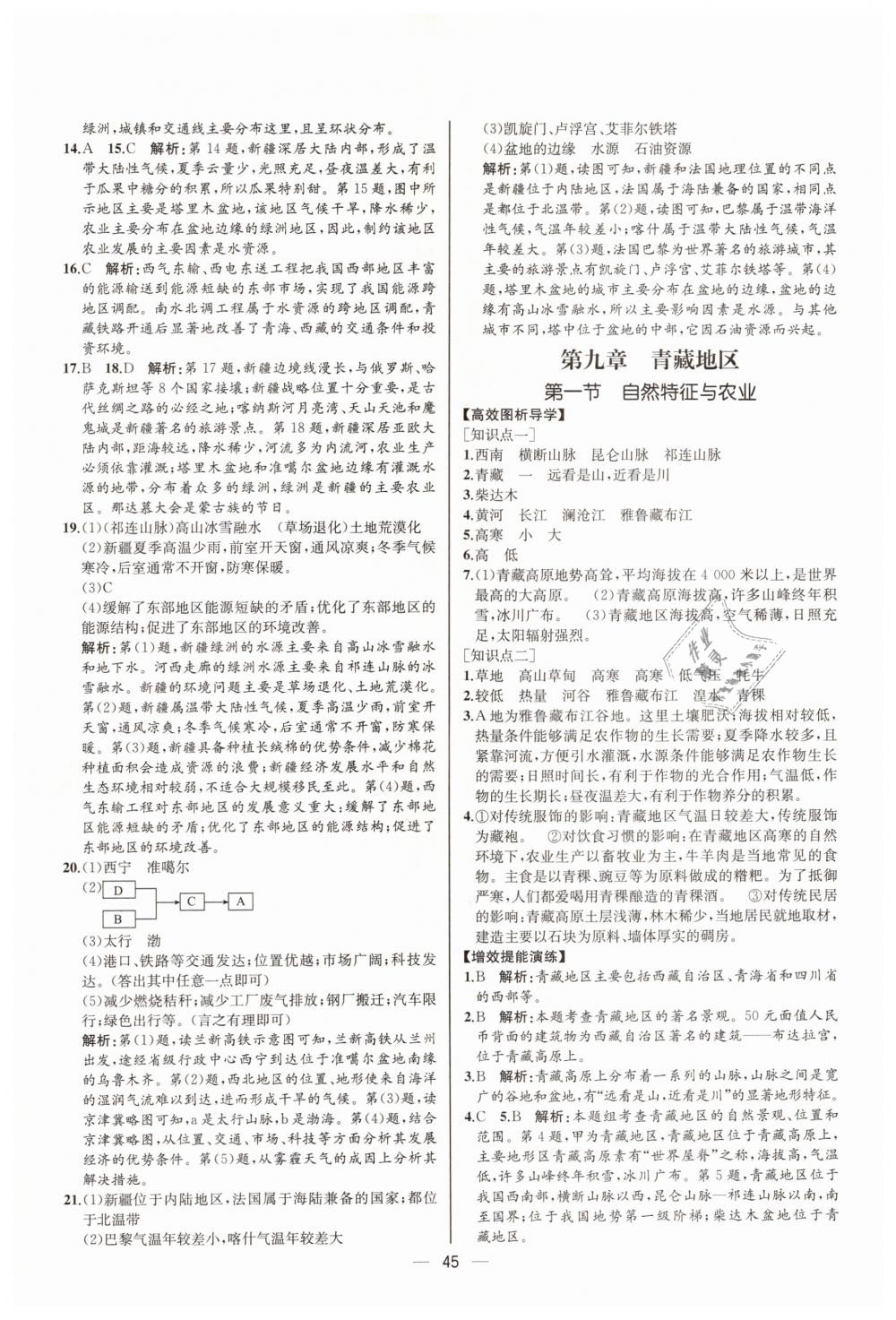 2019年同步学历案课时练八年级地理下册人教版河北专版 第17页