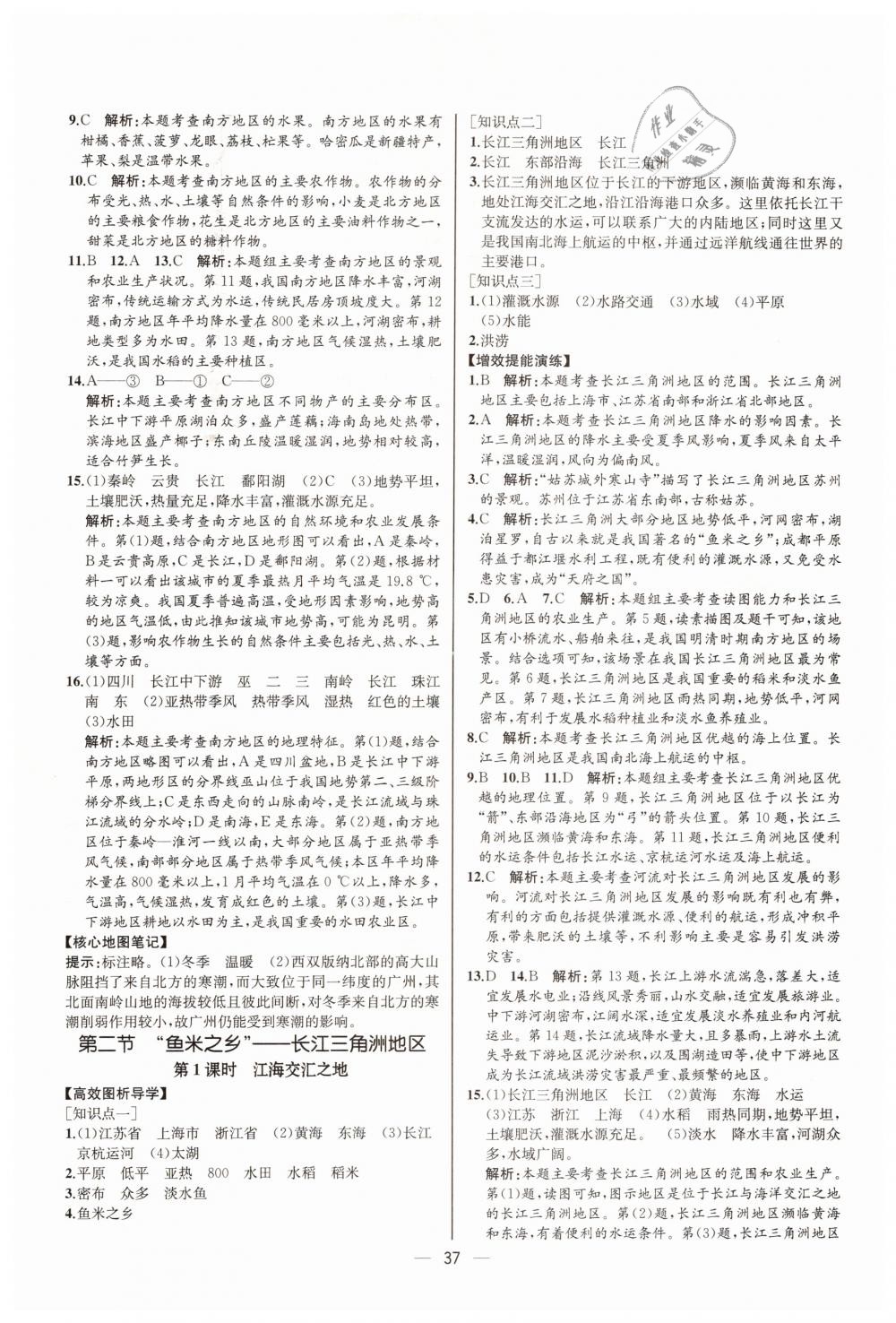 2019年同步学历案课时练八年级地理下册人教版河北专版 第9页