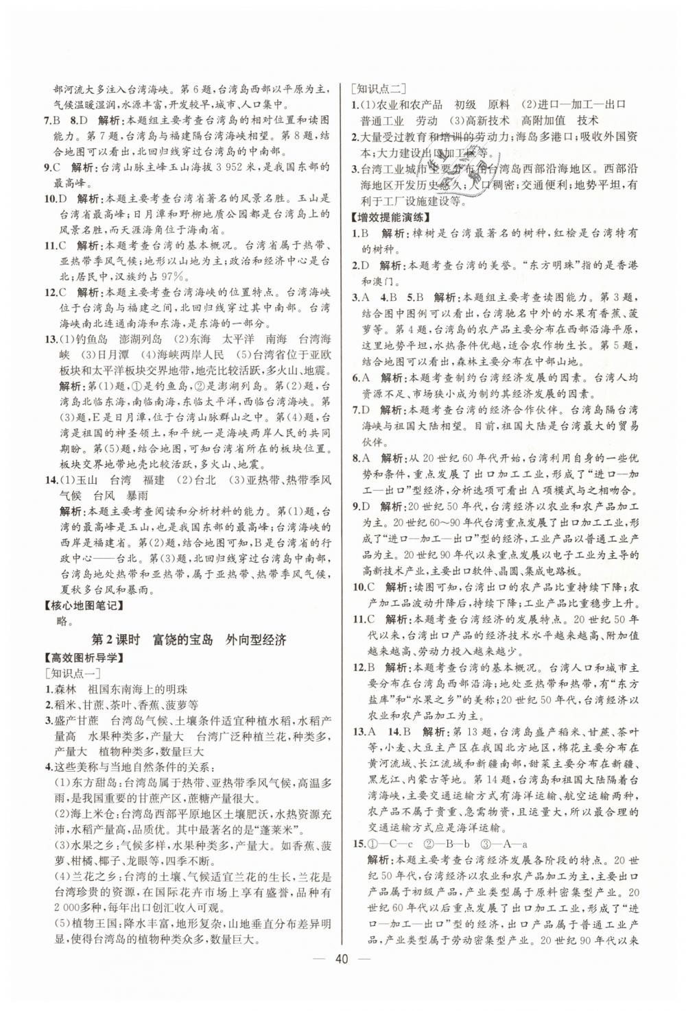 2019年同步学历案课时练八年级地理下册人教版河北专版 第12页