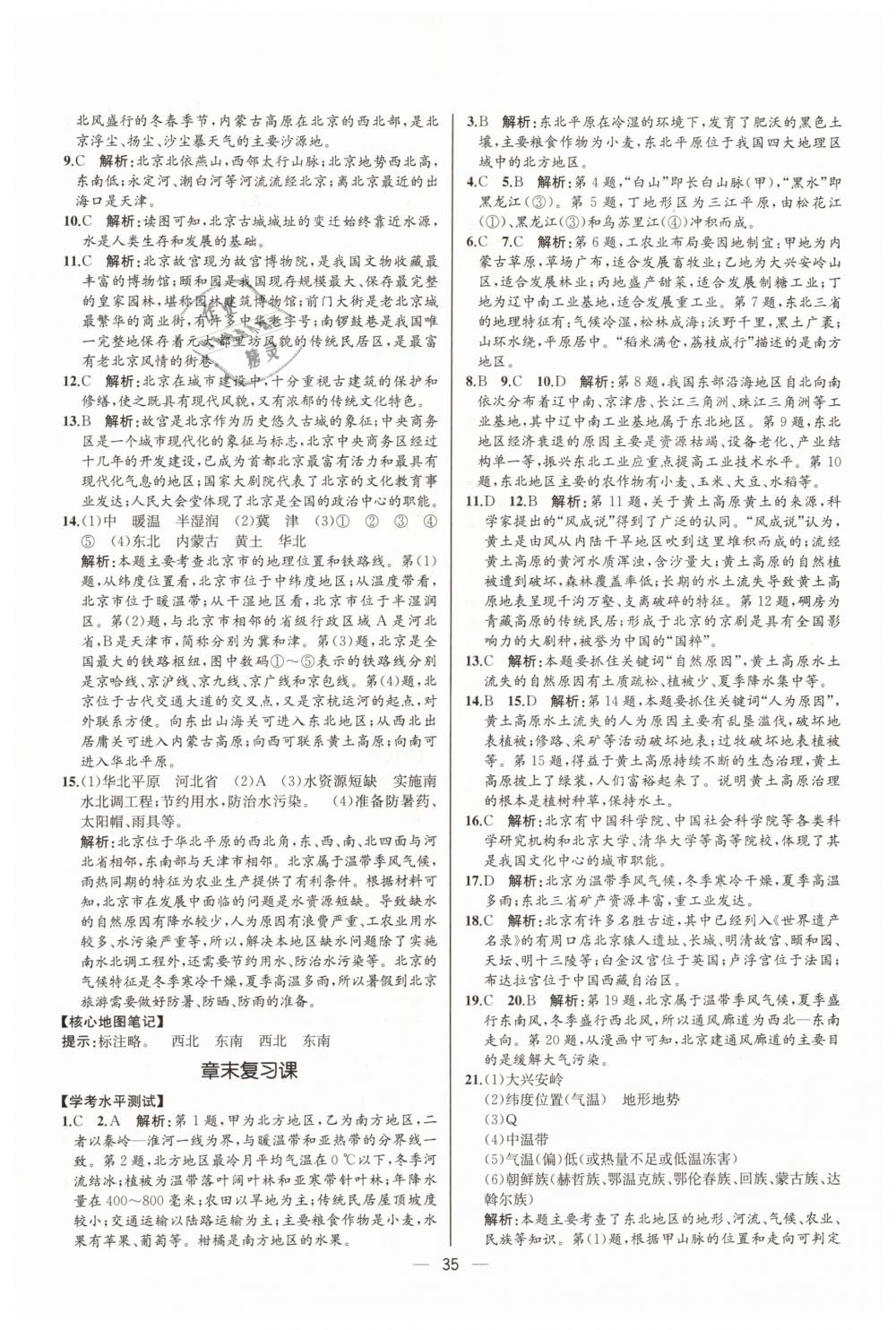 2019年同步學(xué)歷案課時(shí)練八年級(jí)地理下冊(cè)人教版河北專版 第7頁(yè)