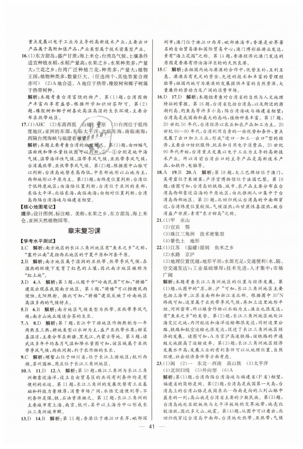 2019年同步學(xué)歷案課時練八年級地理下冊人教版河北專版 第13頁