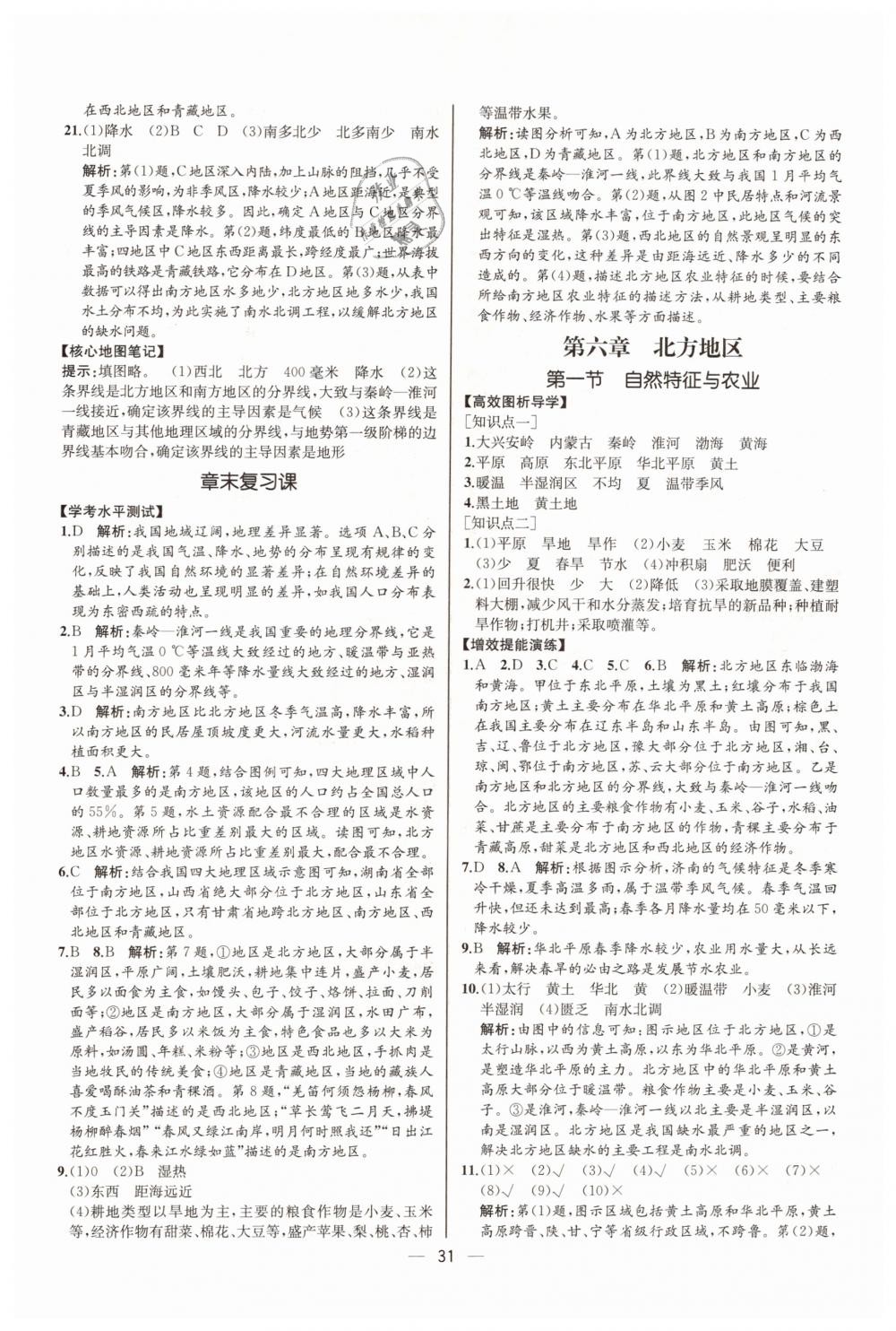 2019年同步學(xué)歷案課時(shí)練八年級地理下冊人教版河北專版 第3頁