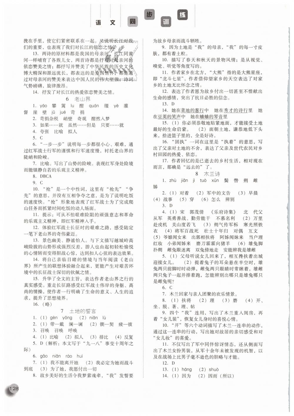 2019年同步訓(xùn)練七年級語文下冊人教版河北人民出版社 第4頁