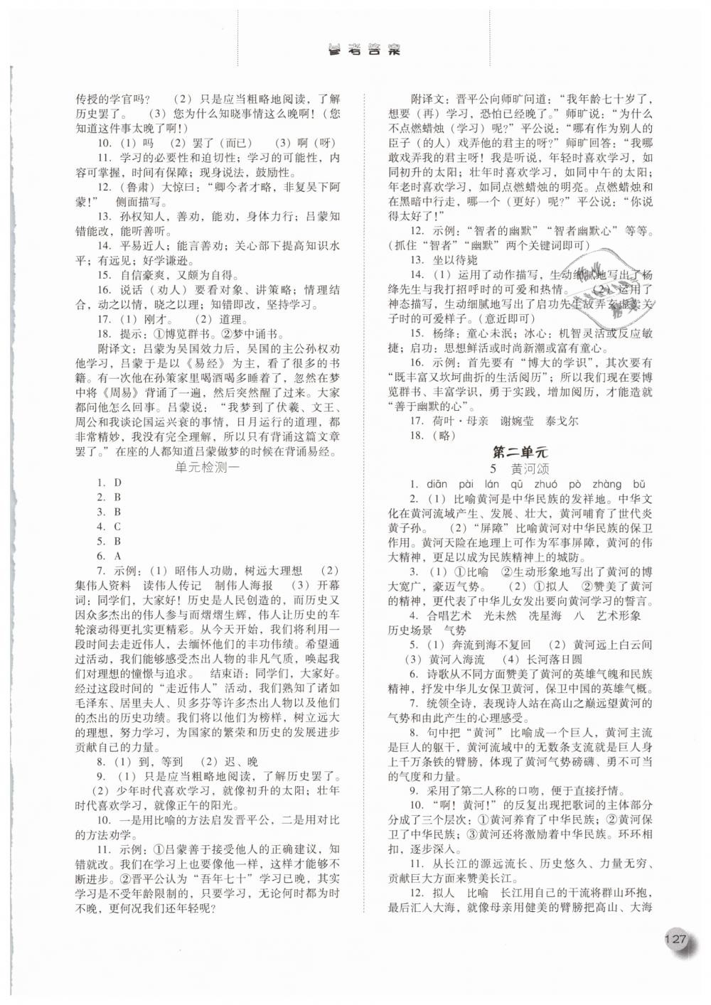 2019年同步訓(xùn)練七年級(jí)語(yǔ)文下冊(cè)人教版河北人民出版社 第3頁(yè)