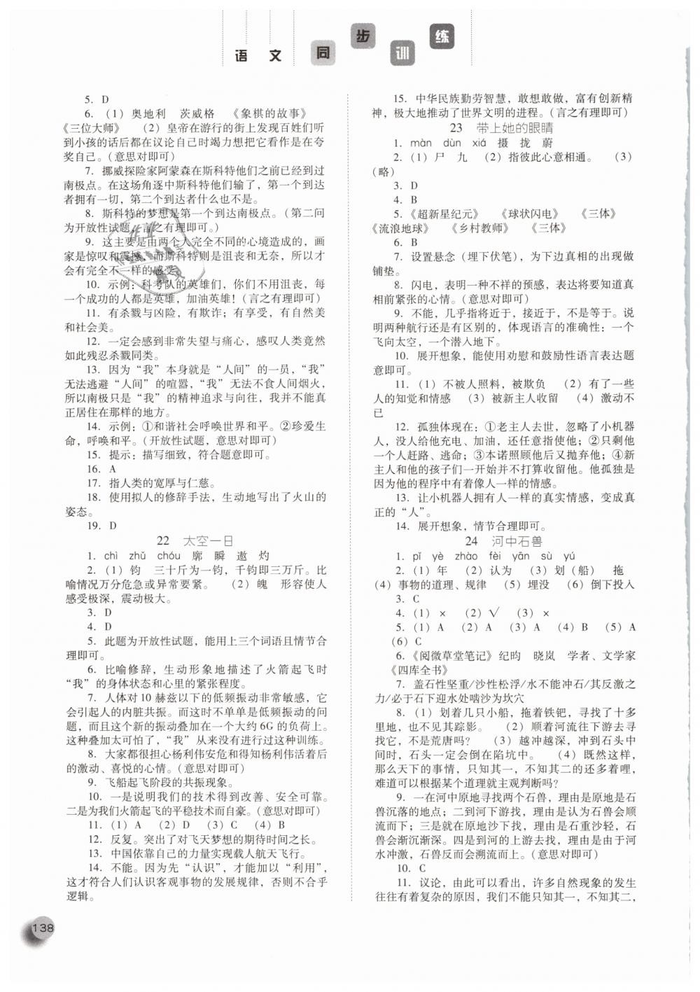 2019年同步訓練七年級語文下冊人教版河北人民出版社 第14頁