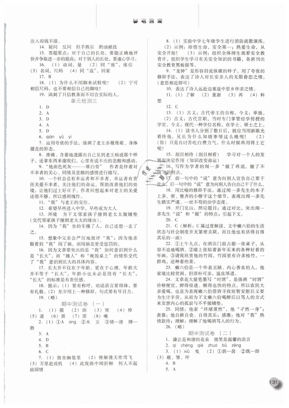 2019年同步訓(xùn)練七年級(jí)語(yǔ)文下冊(cè)人教版河北人民出版社 第7頁(yè)