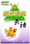 2019年同步訓練五年級英語下冊人教版河北人民出版社