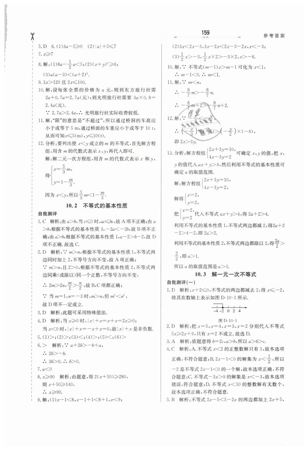 2019年輕輕松松學(xué)數(shù)學(xué)七年級下冊冀教版 第35頁