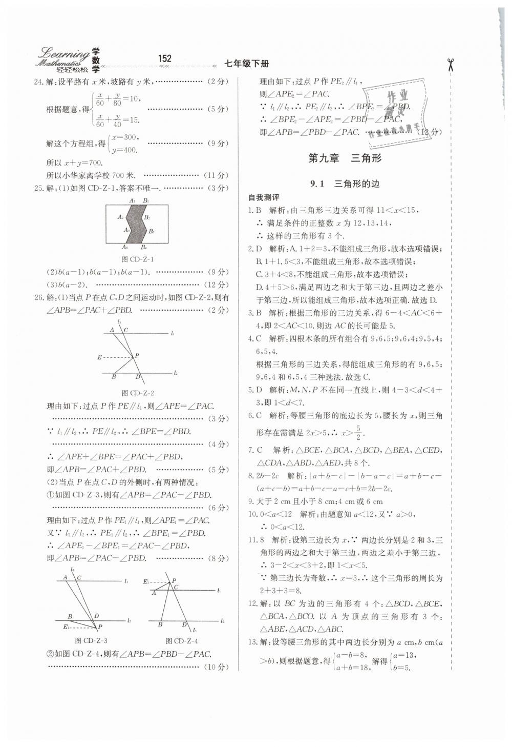 2019年輕輕松松學(xué)數(shù)學(xué)七年級(jí)下冊(cè)冀教版 第28頁(yè)