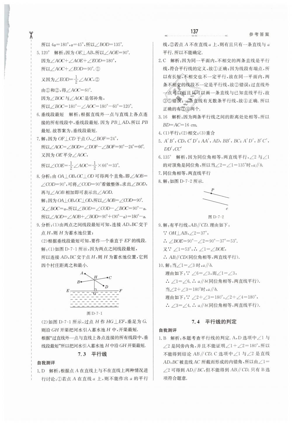 2019年輕輕松松學(xué)數(shù)學(xué)七年級(jí)下冊(cè)冀教版 第13頁