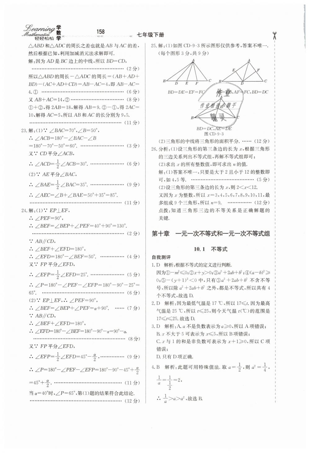 2019年輕輕松松學數(shù)學七年級下冊冀教版 第34頁