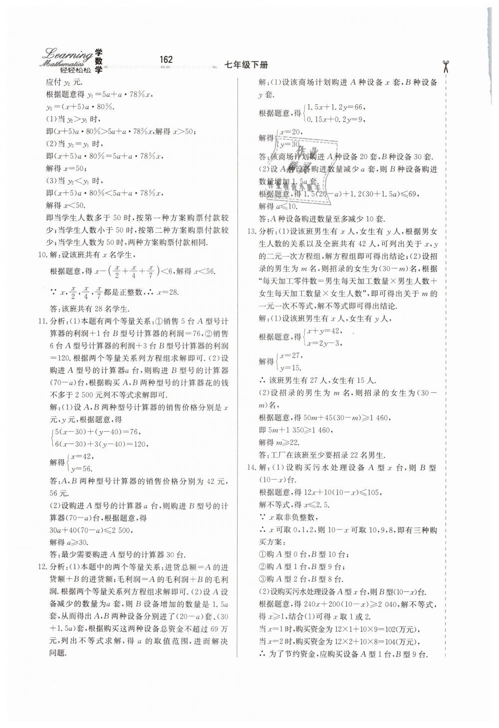 2019年輕輕松松學數學七年級下冊冀教版 第38頁