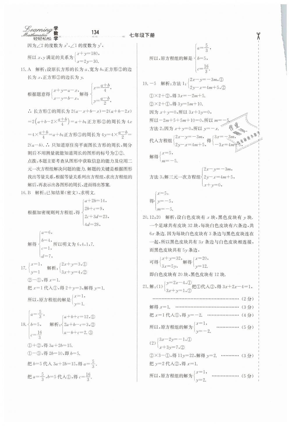 2019年輕輕松松學數(shù)學七年級下冊冀教版 第10頁