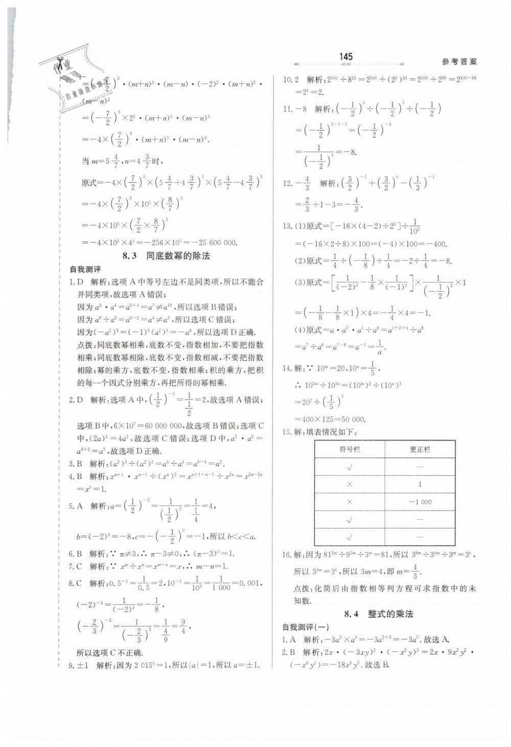 2019年輕輕松松學(xué)數(shù)學(xué)七年級(jí)下冊(cè)冀教版 第21頁