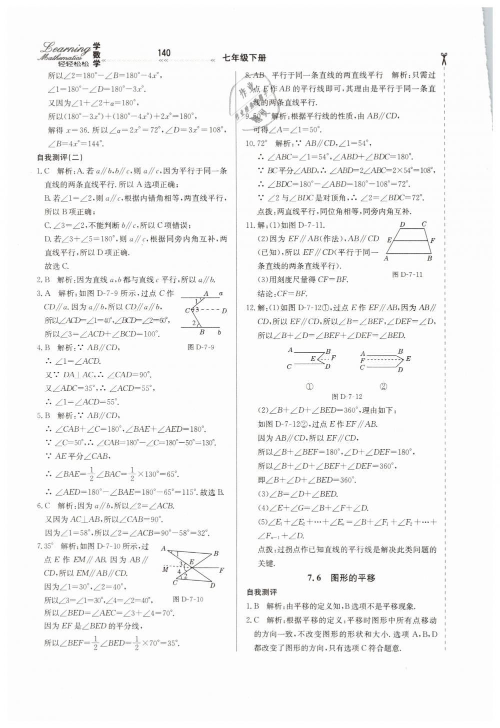 2019年輕輕松松學(xué)數(shù)學(xué)七年級下冊冀教版 第16頁